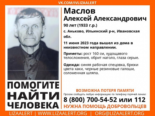 В Ивановской области без вести пропал 90-летний пенсионер в соломенной шляпе